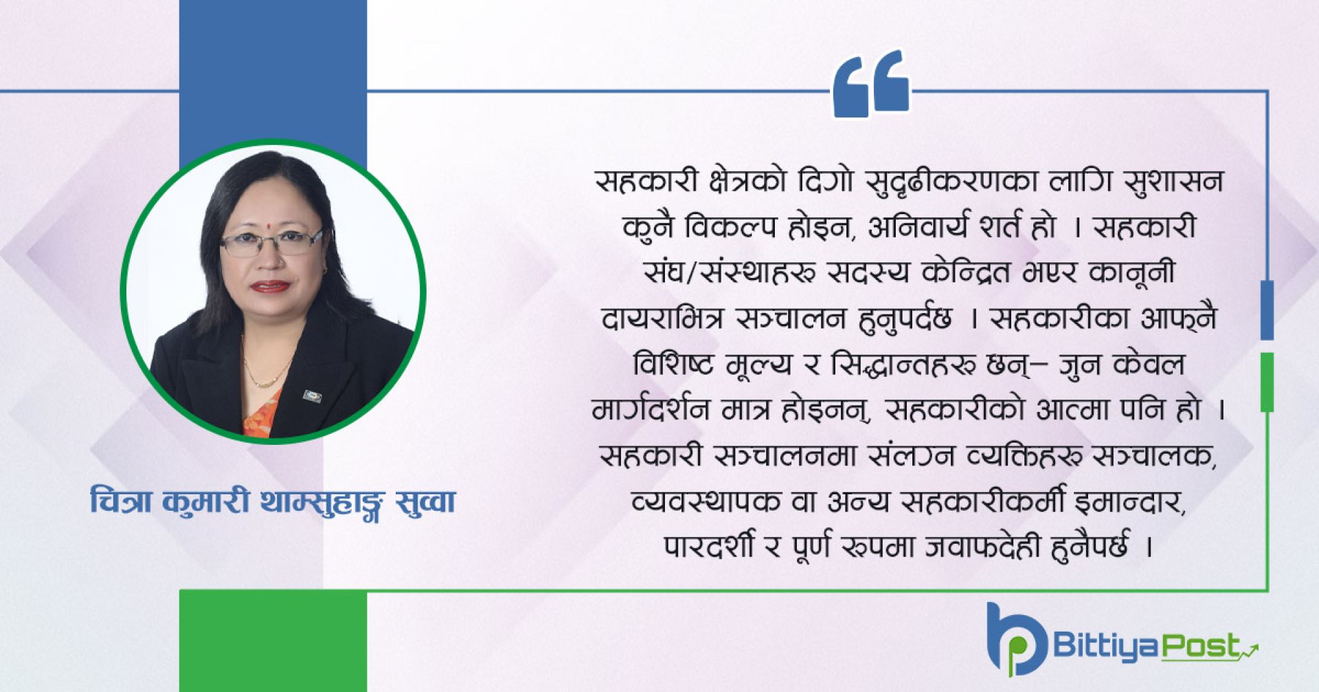 सहकारी क्षेत्रको सुधार र सुढृढीकरणका लागि सरकारलाई सुझाव